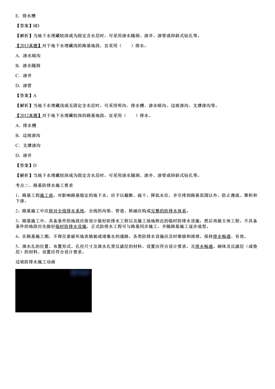 018.铁路路基防排水方式及施工要求（一）.pdf_第2页