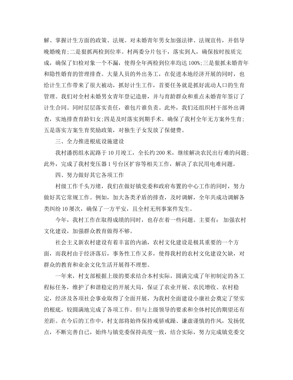 2023年农村半工作总结村委会半工作总结范文.docx_第2页