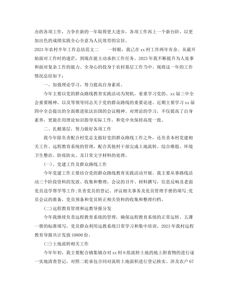 2023年农村半工作总结村委会半工作总结范文.docx_第3页