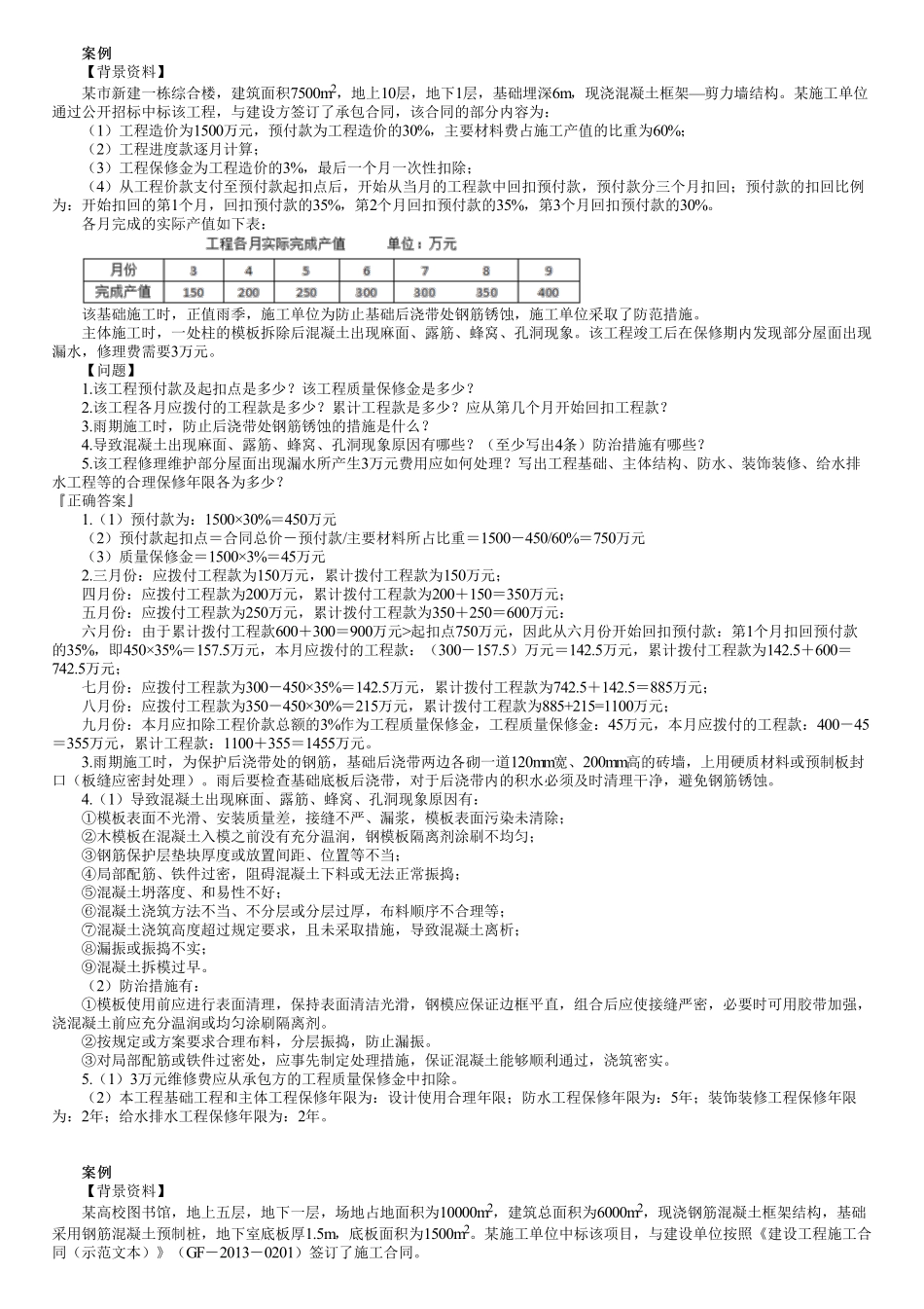 18、第03讲　案例实操题（三）.pdf_第1页