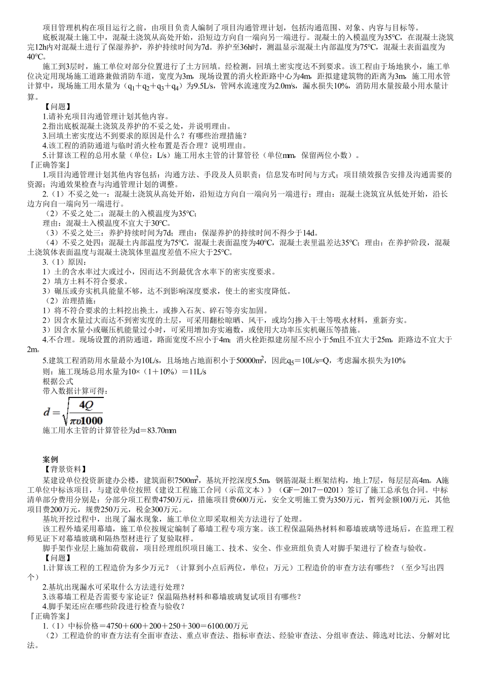 18、第03讲　案例实操题（三）.pdf_第2页