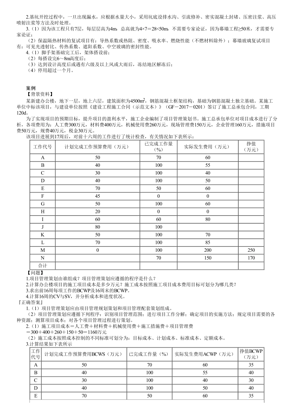 18、第03讲　案例实操题（三）.pdf_第3页