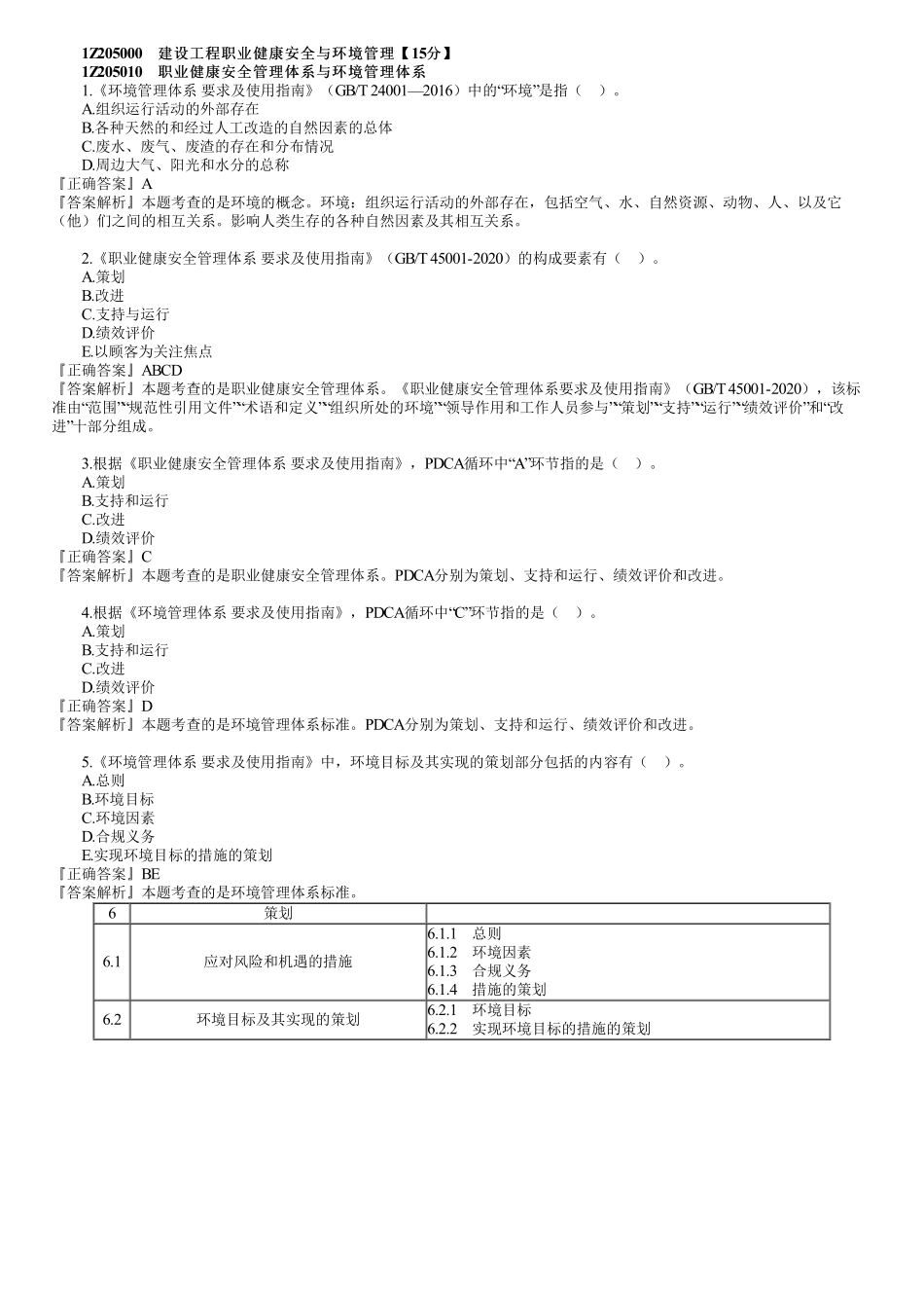 19、1Z205000　第01讲　建设工程职业健康安全与环境管理（一）.pdf_第1页