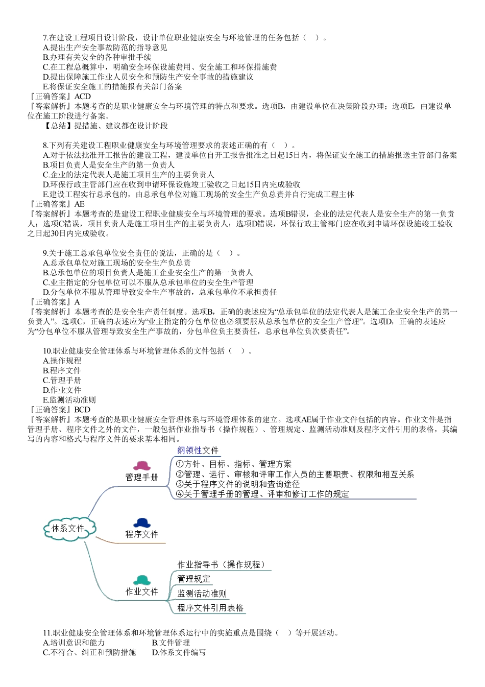 19、1Z205000　第01讲　建设工程职业健康安全与环境管理（一）.pdf_第3页
