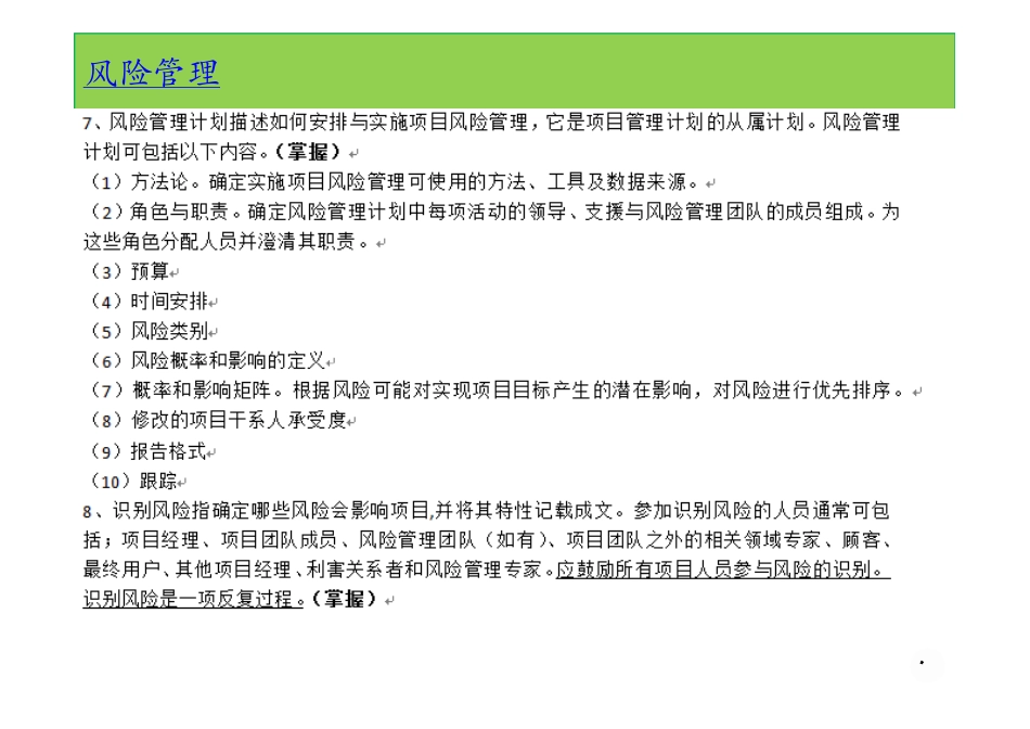 19、风险管理.pdf_第3页