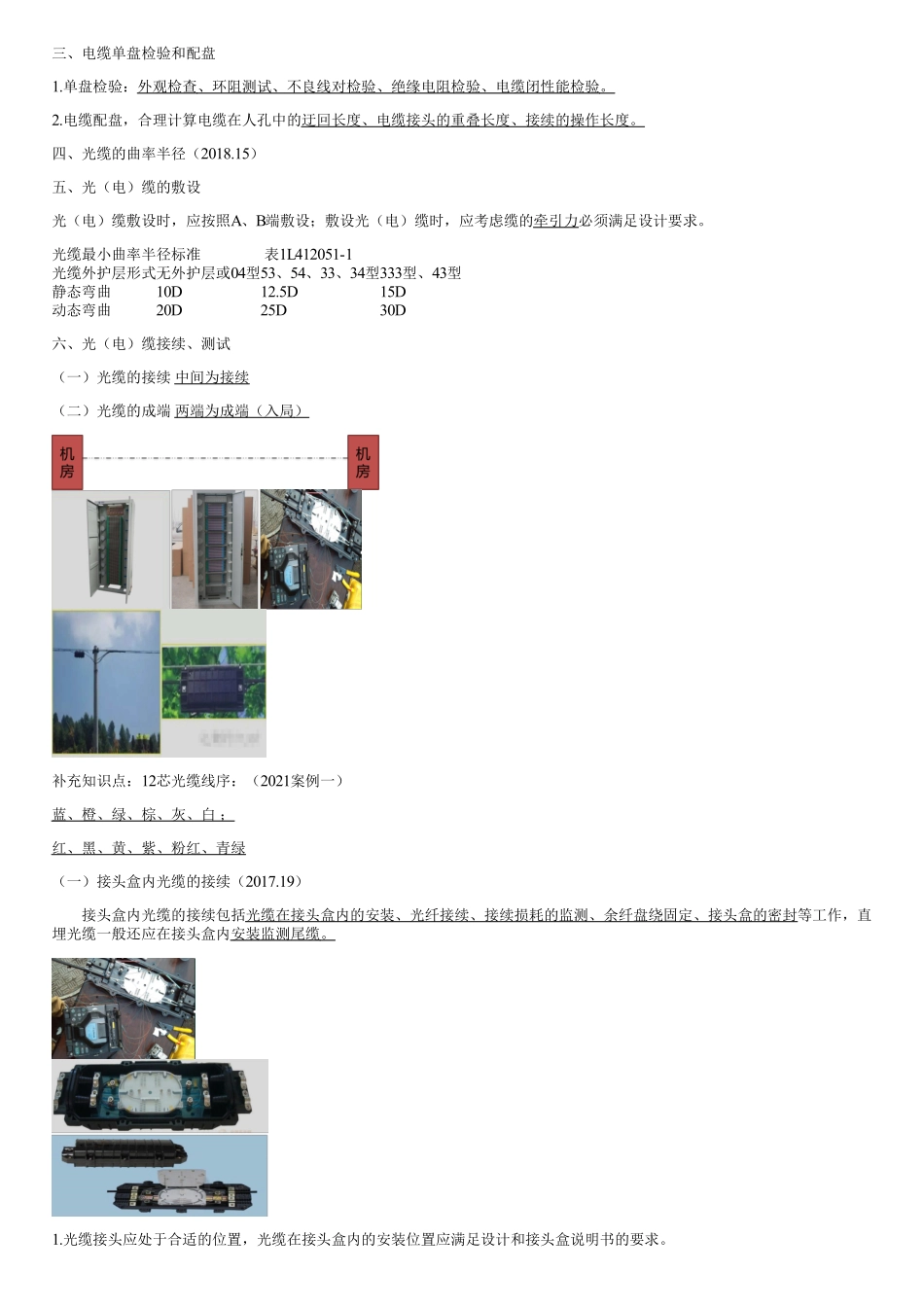 020.通信线路工程施工技术（二）.pdf_第1页