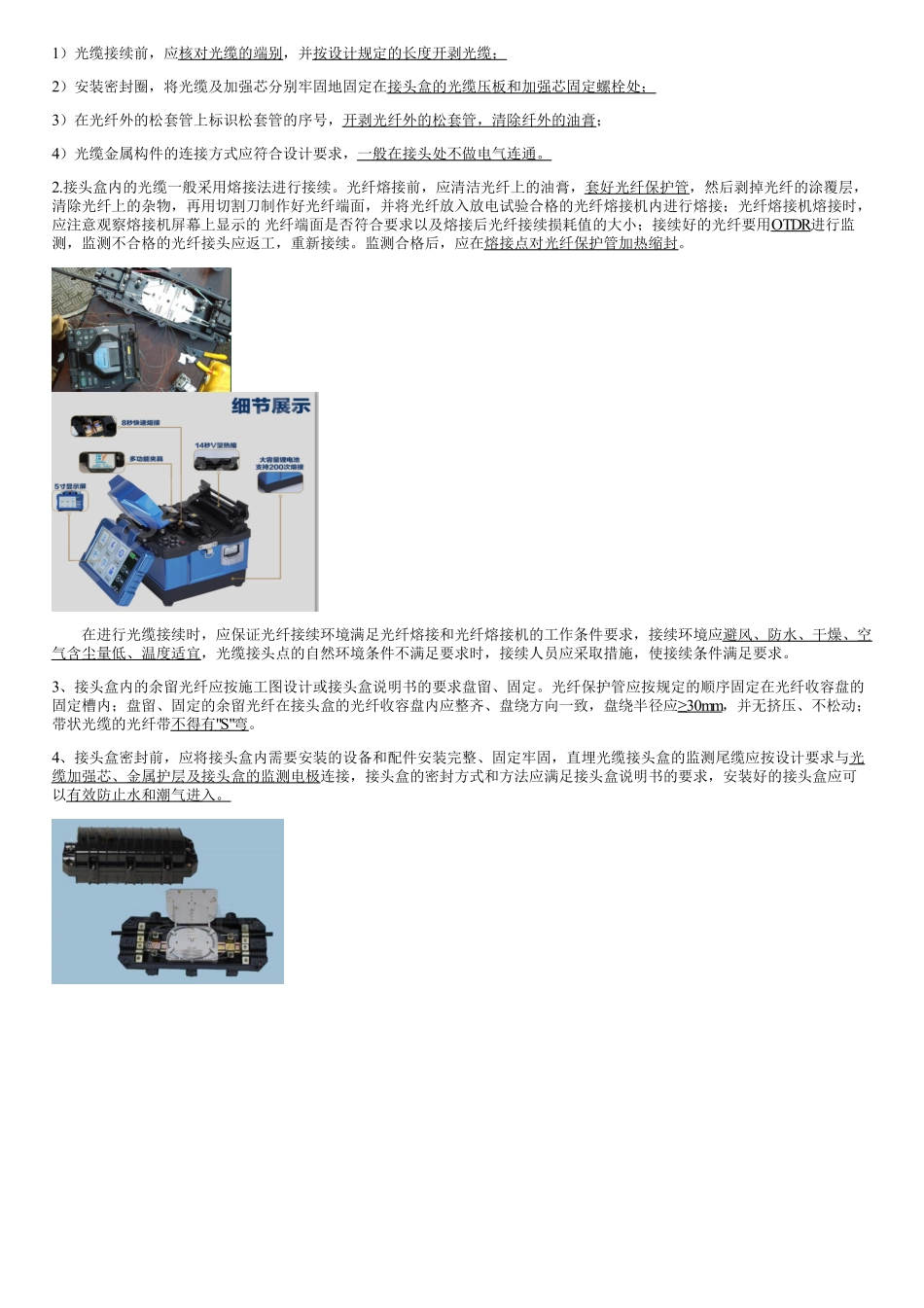 020.通信线路工程施工技术（二）.pdf_第2页