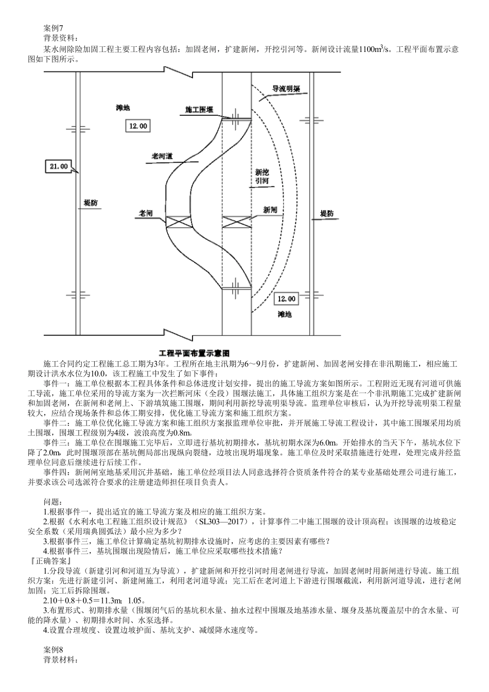 20、典型案例　第14讲　实操案例-施工技术及施工组织设计（四）.pdf_第1页