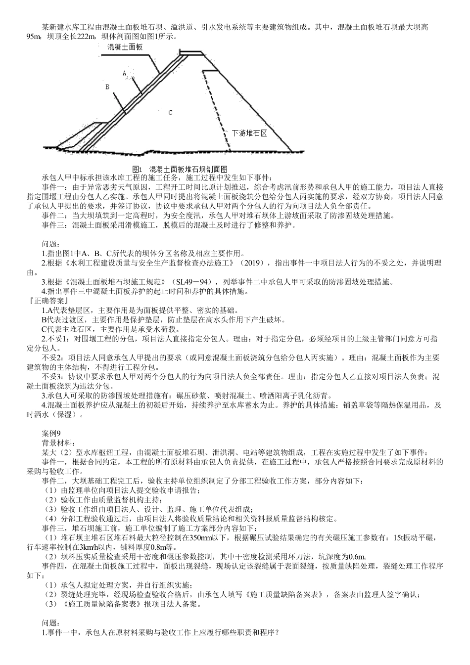 20、典型案例　第14讲　实操案例-施工技术及施工组织设计（四）.pdf_第2页