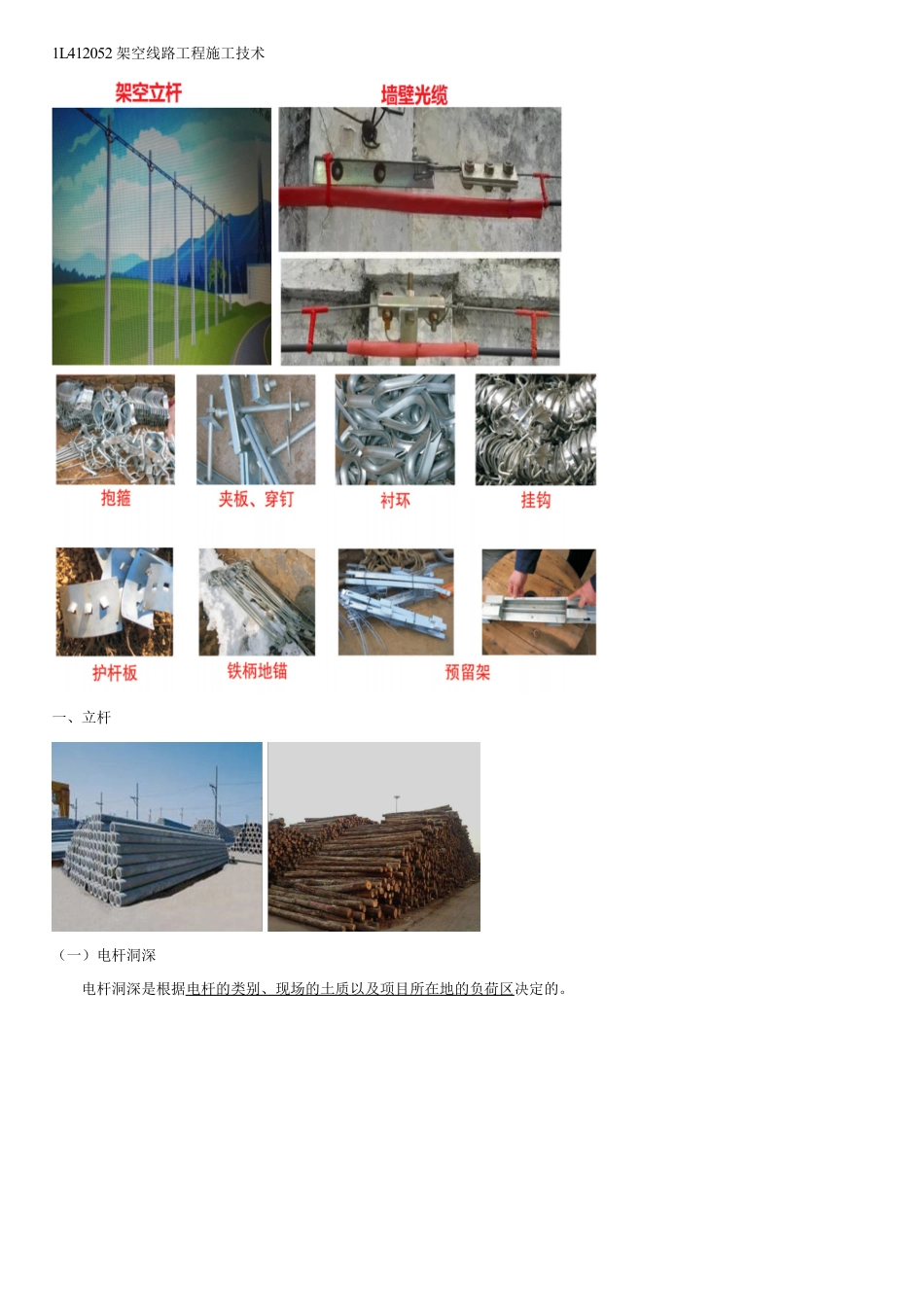 021.通信线路工程施工技术（三）.pdf_第1页