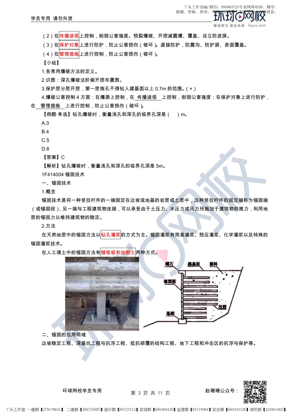 21、2022一建水利直播大班课（十一）-开挖工程2与土石坝施工技术1.pdf_第3页