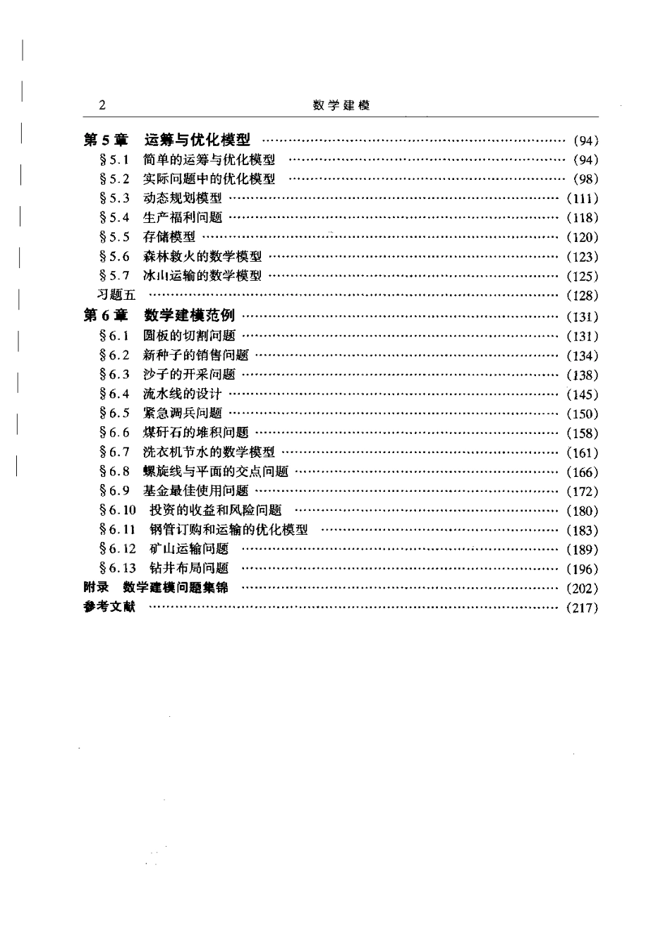 数学建模入门教材.pdf_第2页