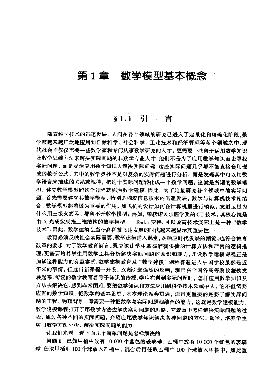 数学建模入门教材.pdf_第3页