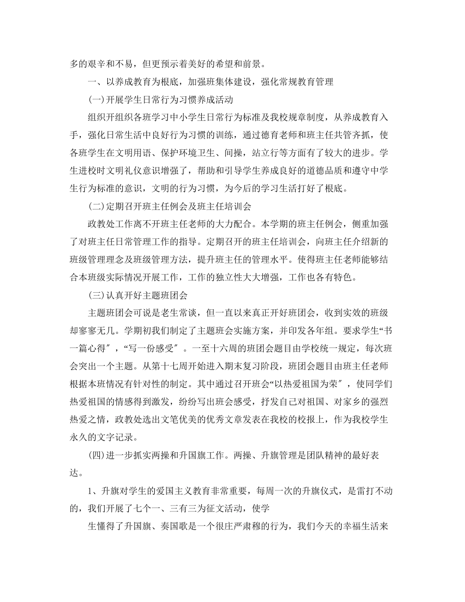 2023年农村学校德育处主任个人终总结范文.docx_第3页