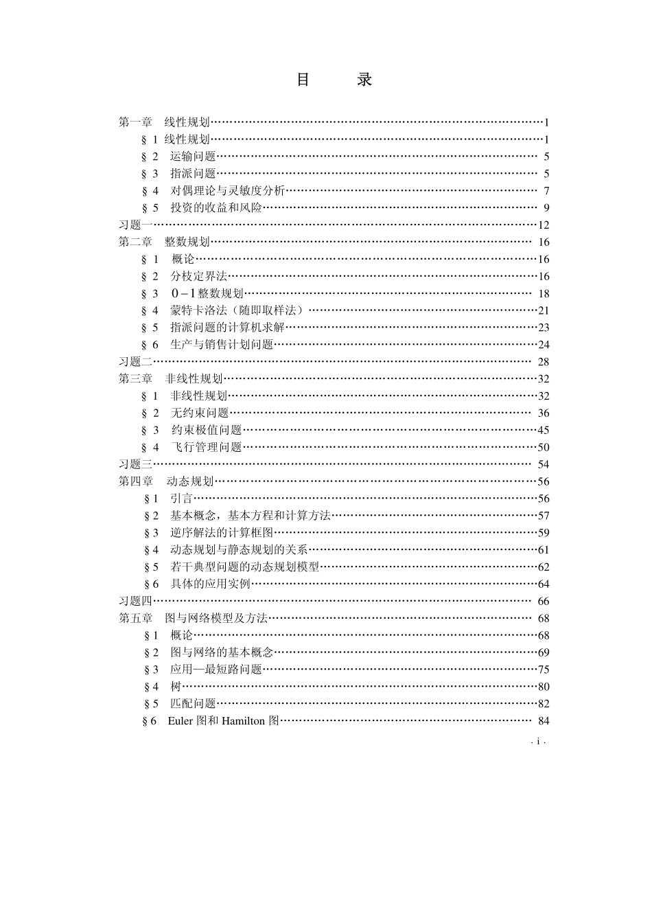 数学建模算法与应用.pdf_第2页