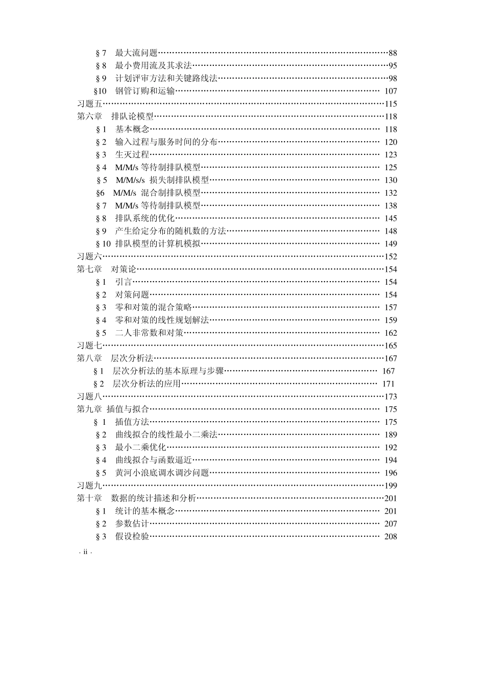 数学建模算法与应用.pdf_第3页