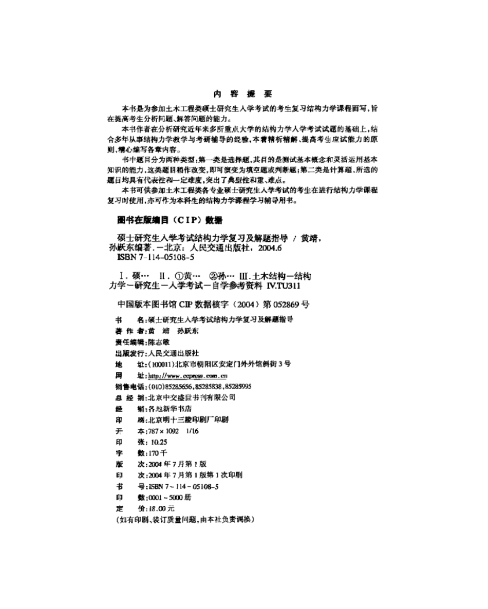 硕士研究生入学考试结构力学复习及解题指导.pdf_第3页