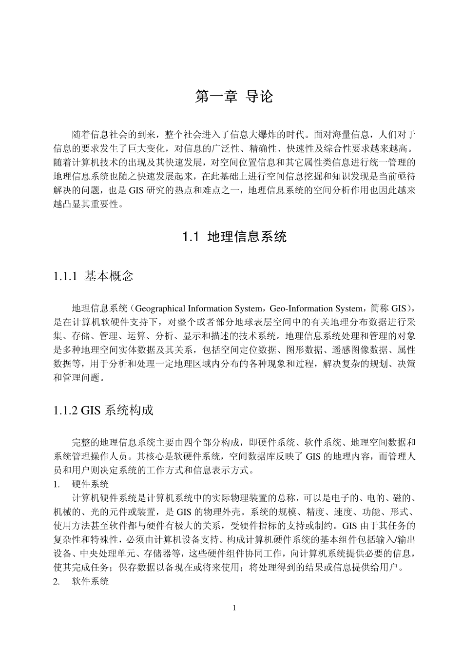 汤国安Arcgis地理信息系统空间分析.pdf_第1页