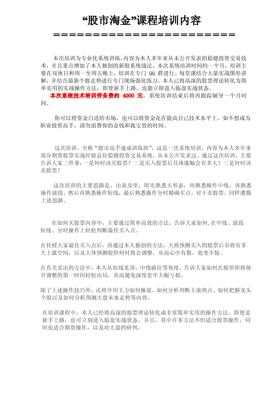 淘金客最新教程完整版(1).pdf_第1页