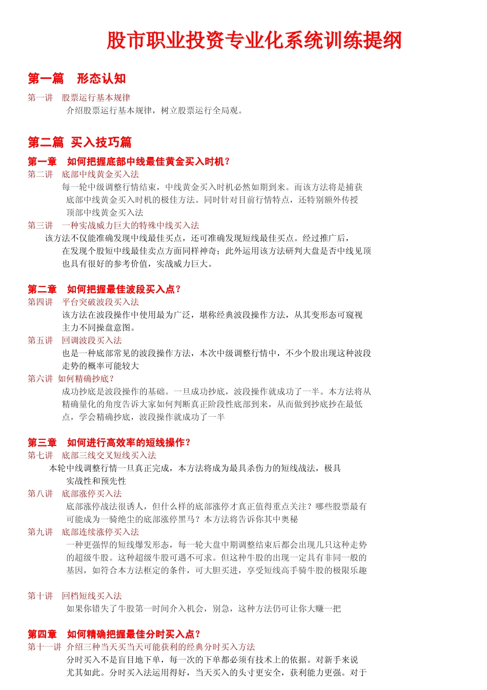 淘金客最新教程完整版(1).pdf_第2页