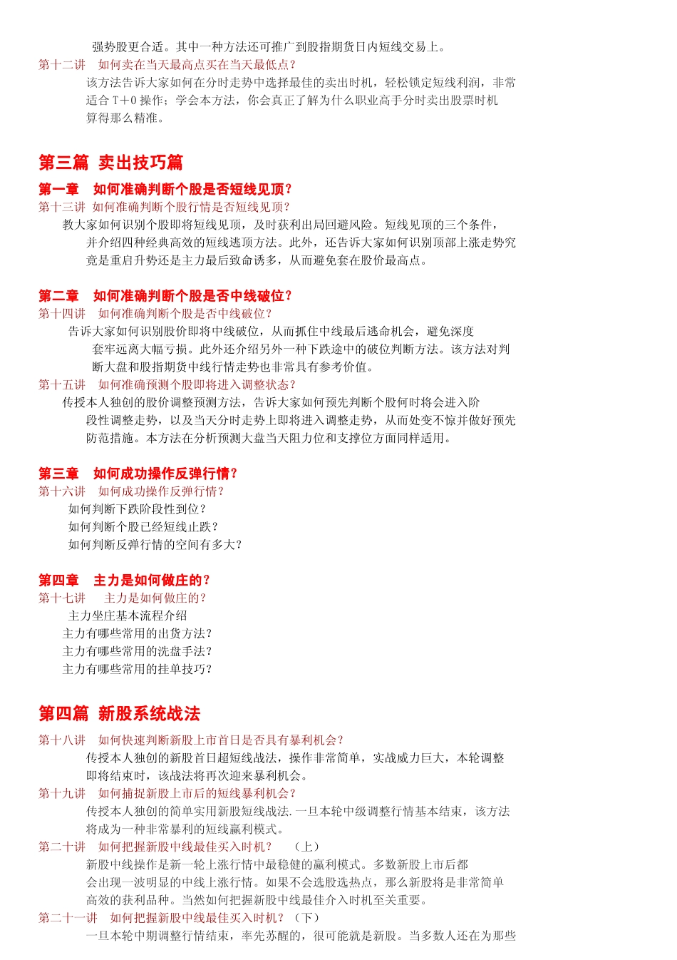 淘金客最新教程完整版(1).pdf_第3页