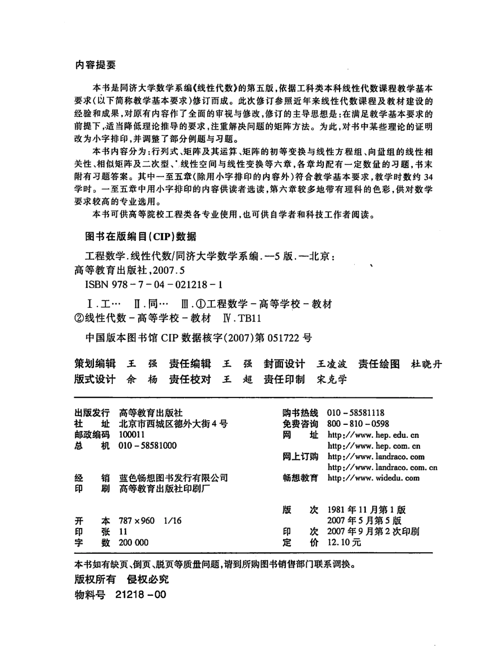 线性代数 第五版 同济大学数学系.pdf_第3页