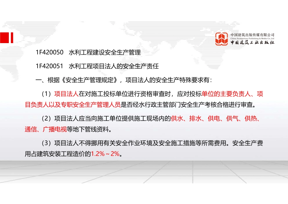 （22.08.25）2022一建《水利》基础直播班第B轮.pdf_第2页
