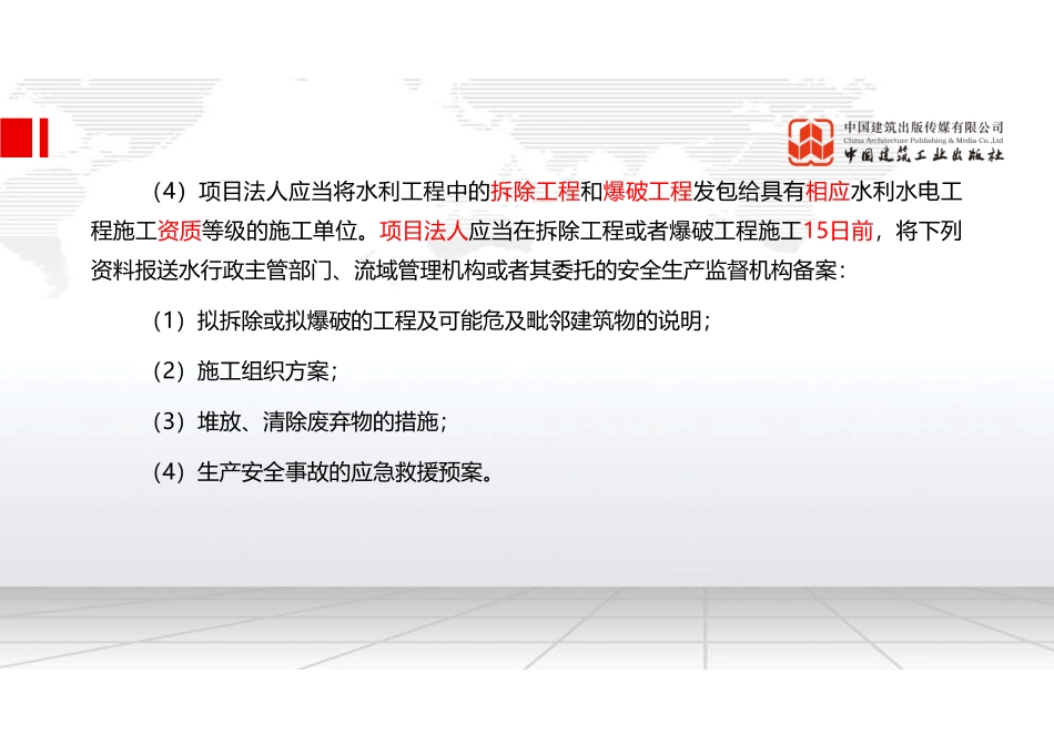 （22.08.25）2022一建《水利》基础直播班第B轮.pdf_第3页