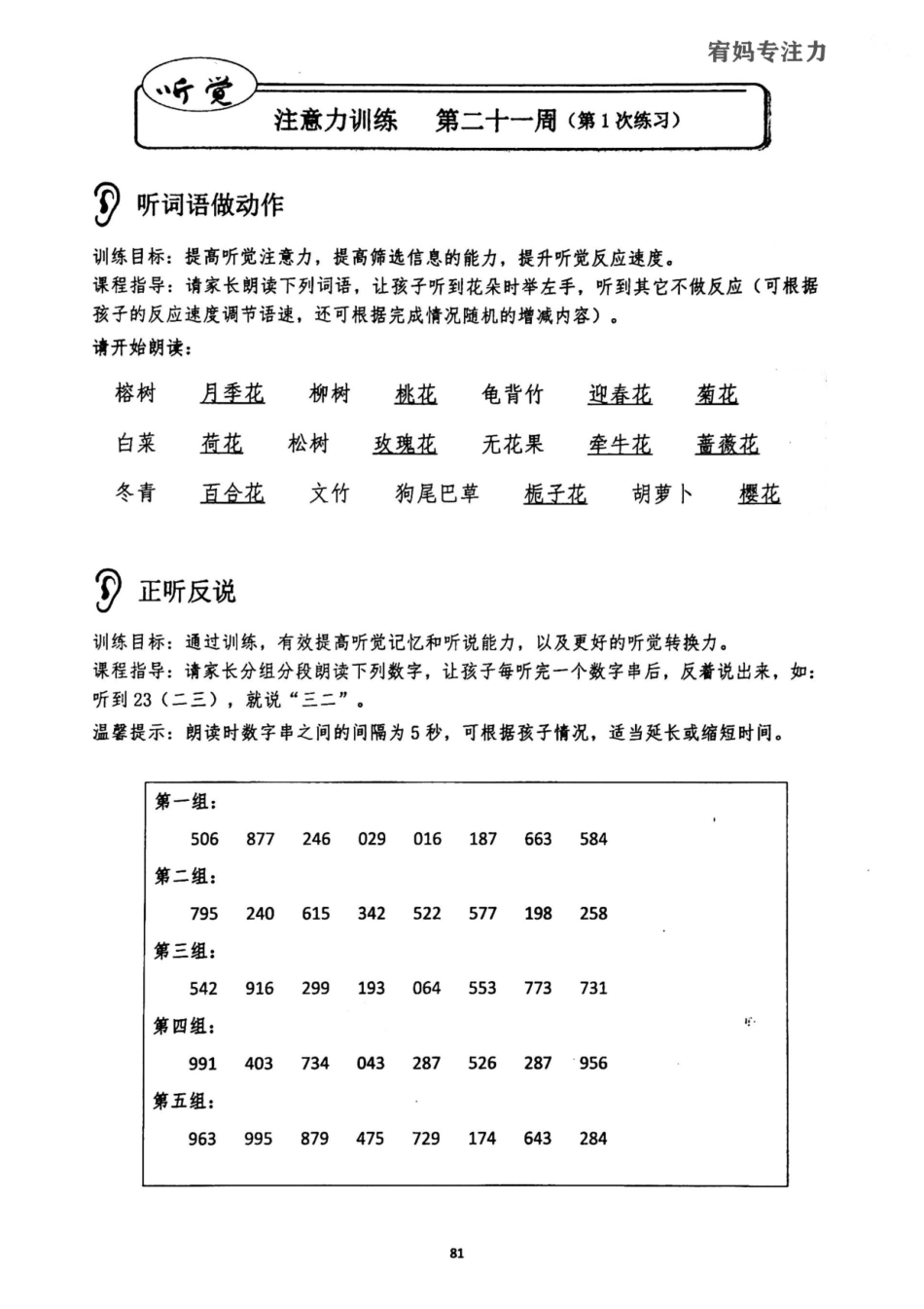 21-24周-亲子听觉专注力初级.pdf_第1页