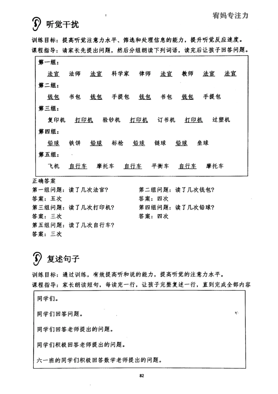 21-24周-亲子听觉专注力初级.pdf_第2页