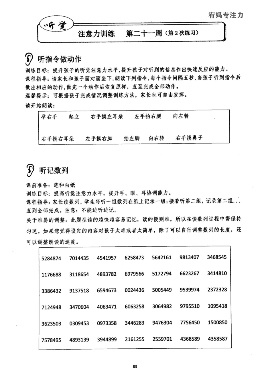 21-24周-亲子听觉专注力初级.pdf_第3页