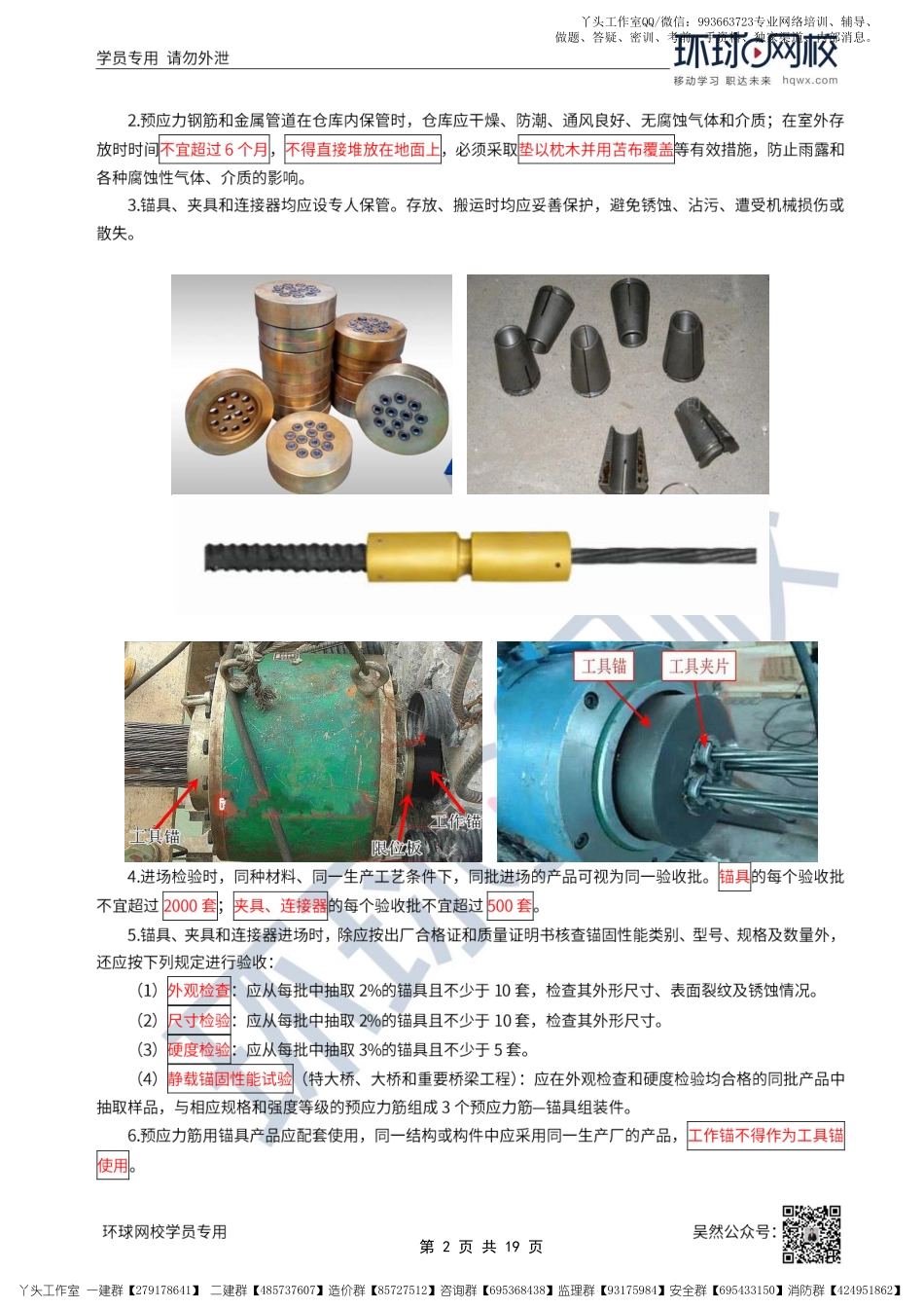 23、2022一建公路直播大班课（十二）-钢筋混凝土工程（二）与桥梁基础工程施工.pdf_第2页