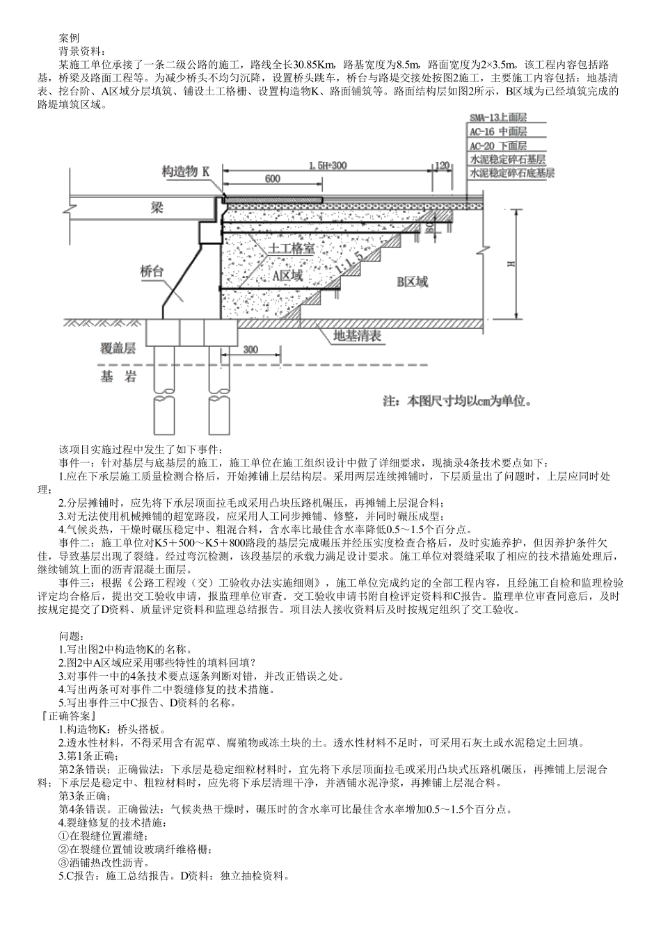 24、第04讲　案例题综合解析（四）.pdf_第1页