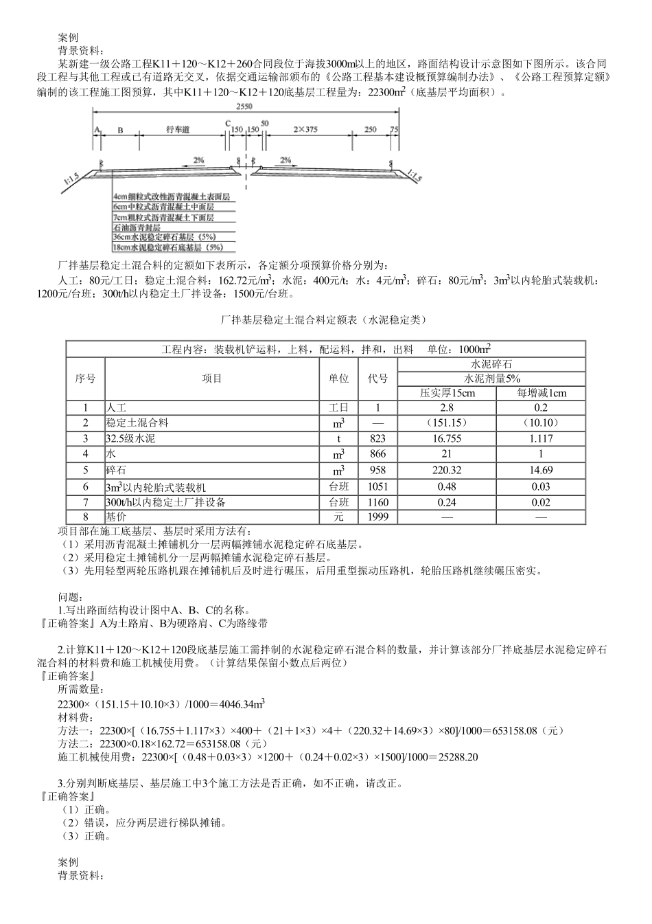 24、第04讲　案例题综合解析（四）.pdf_第2页