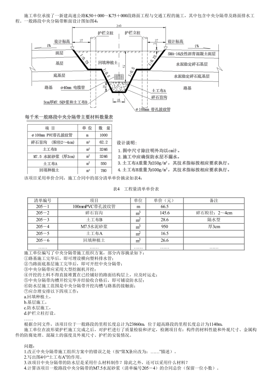 24、第04讲　案例题综合解析（四）.pdf_第3页