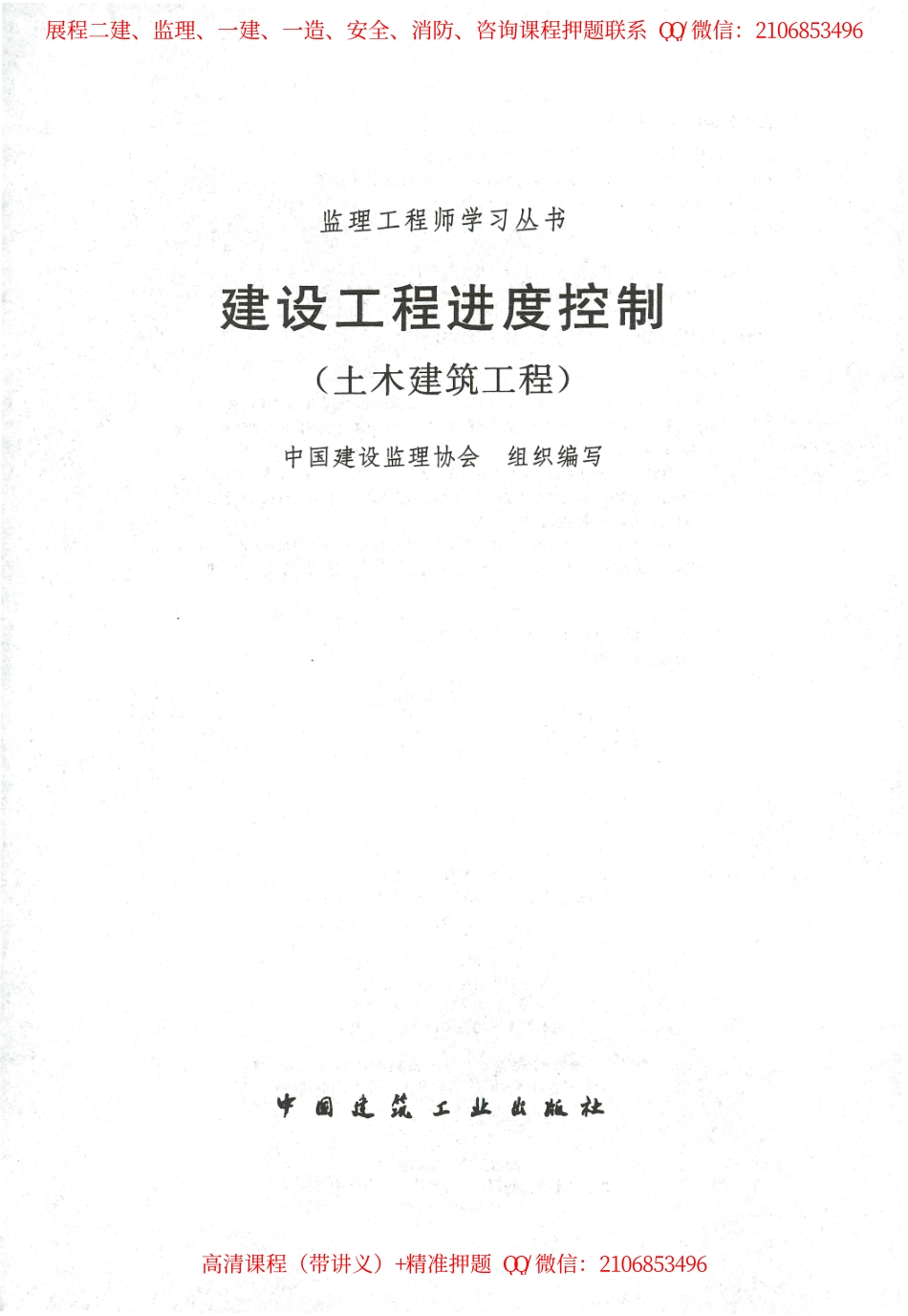 24年土建进度控制-官方教材(1).pdf_第2页