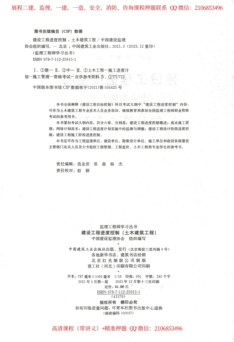 24年土建进度控制-官方教材(1).pdf_第3页