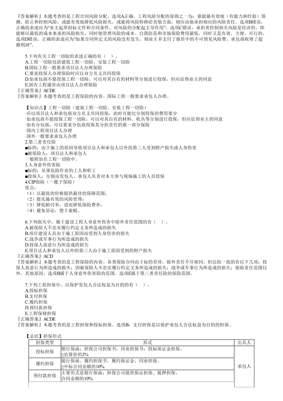 25、1Z206000　第04讲　建设工程合同与合同管理（四）.pdf_第2页