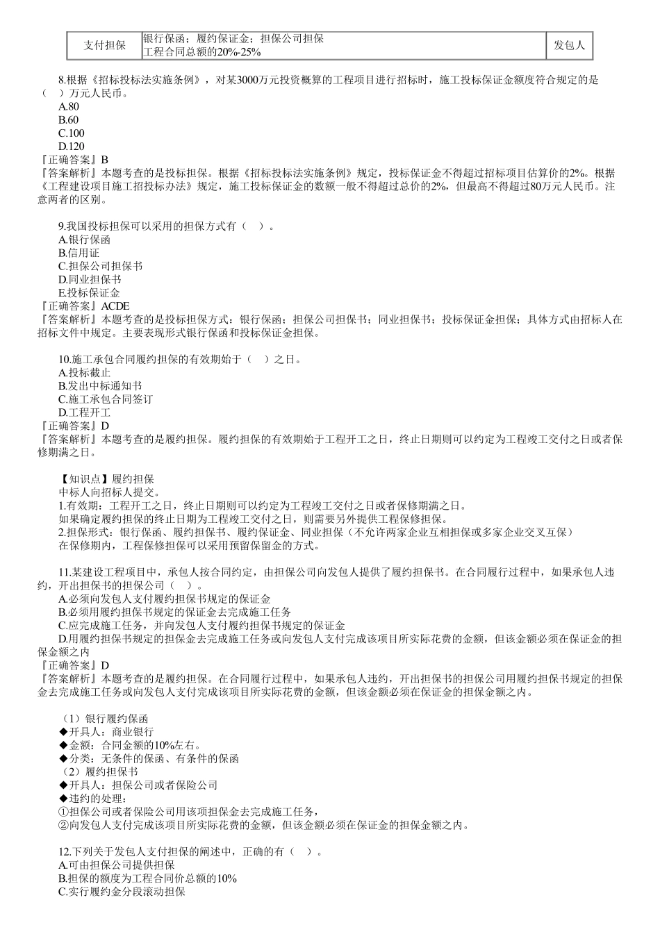 25、1Z206000　第04讲　建设工程合同与合同管理（四）.pdf_第3页