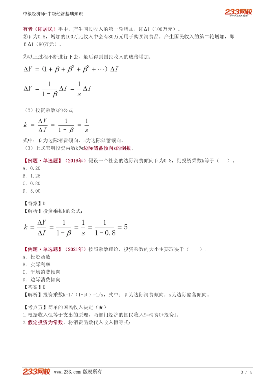 25、中级《经济基础》教材精讲班-葛广宇-消费、储蓄和投资（二）.pdf_第3页