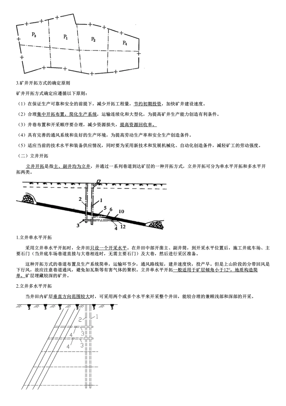 026.井巷工程（一）.pdf_第2页