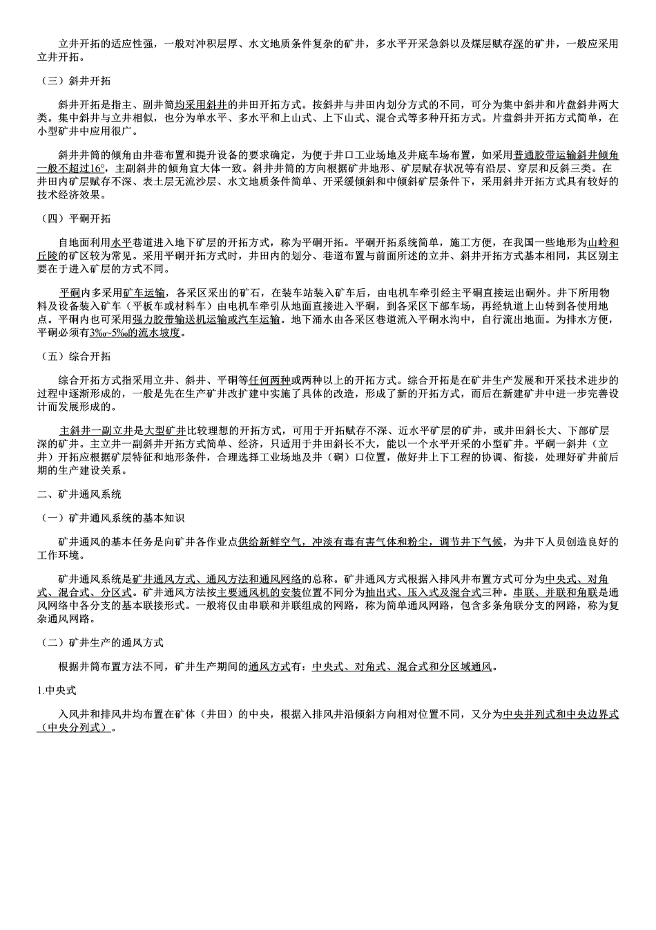 026.井巷工程（一）.pdf_第3页