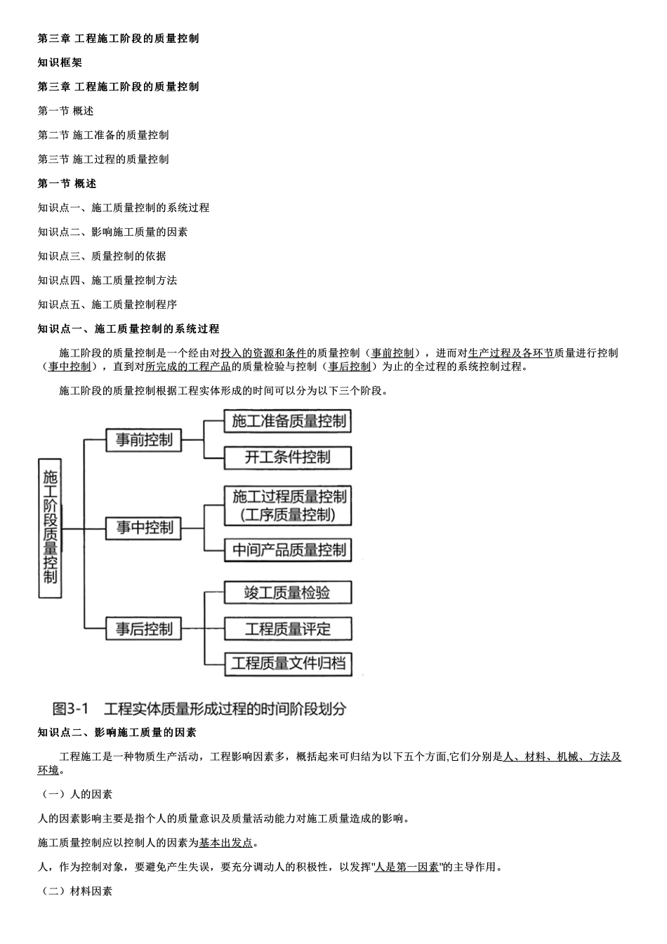 001.概述.pdf_第1页