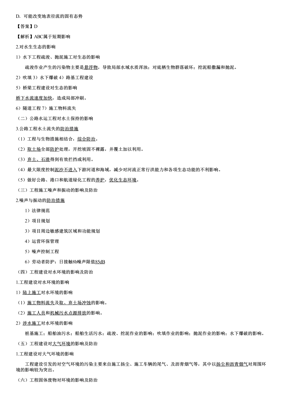 001.环境保护监理基础知识.pdf_第2页