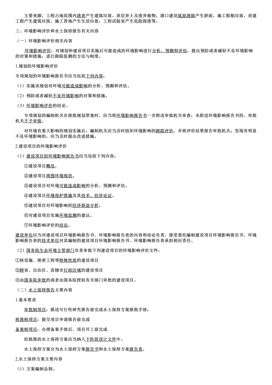 001.环境保护监理基础知识.pdf_第3页