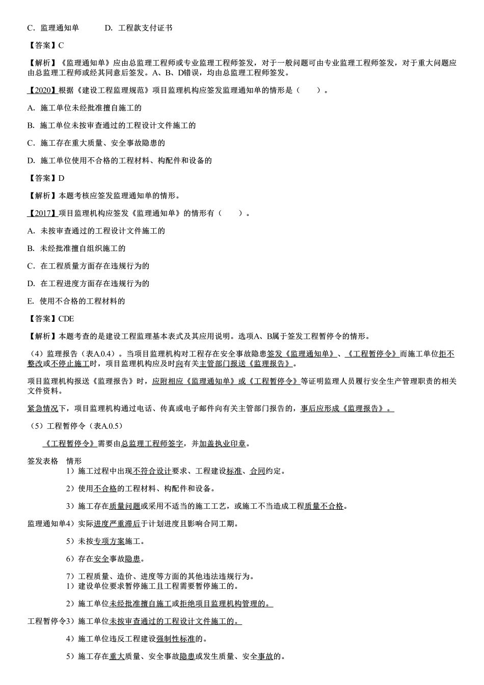 001.建设工程监理基本表式及主要文件资料（一）.pdf_第2页