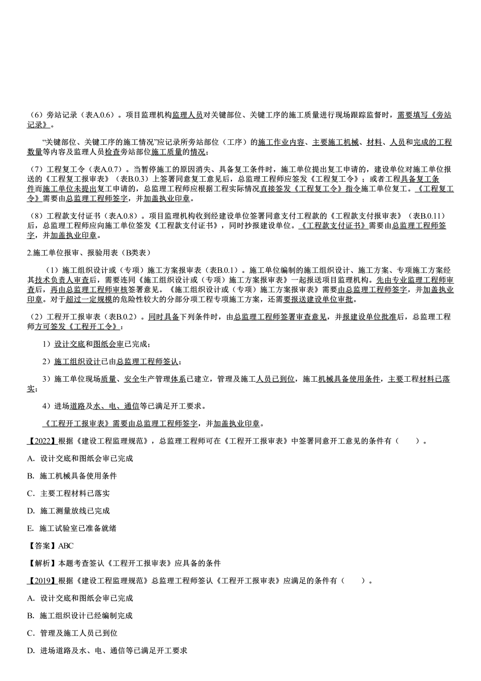 001.建设工程监理基本表式及主要文件资料（一）.pdf_第3页