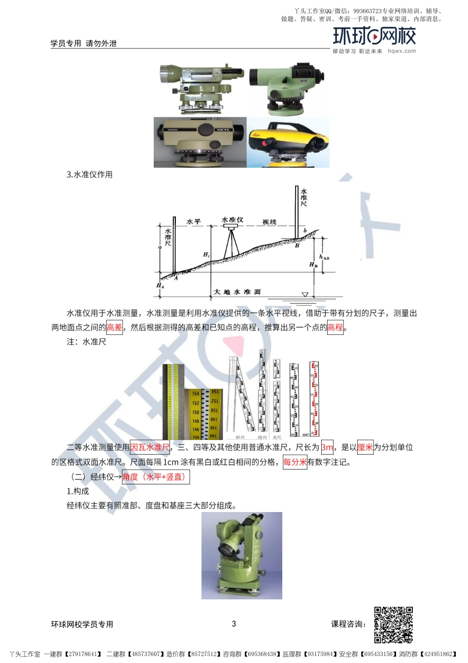 01、2022一建水利直播大班课（一）-工程勘测1.pdf_第3页