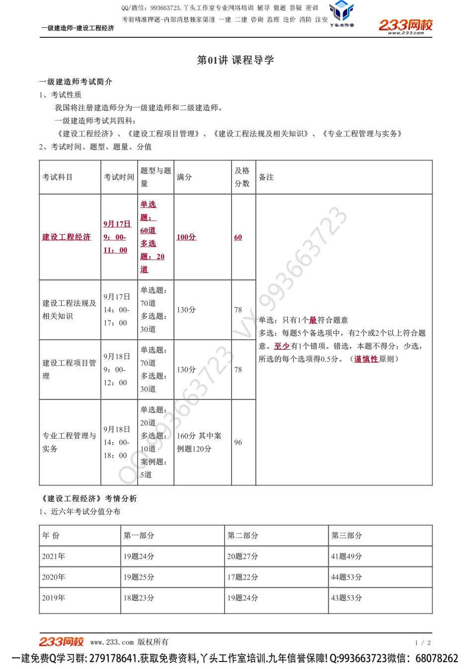 01、课程导学.pdf_第1页