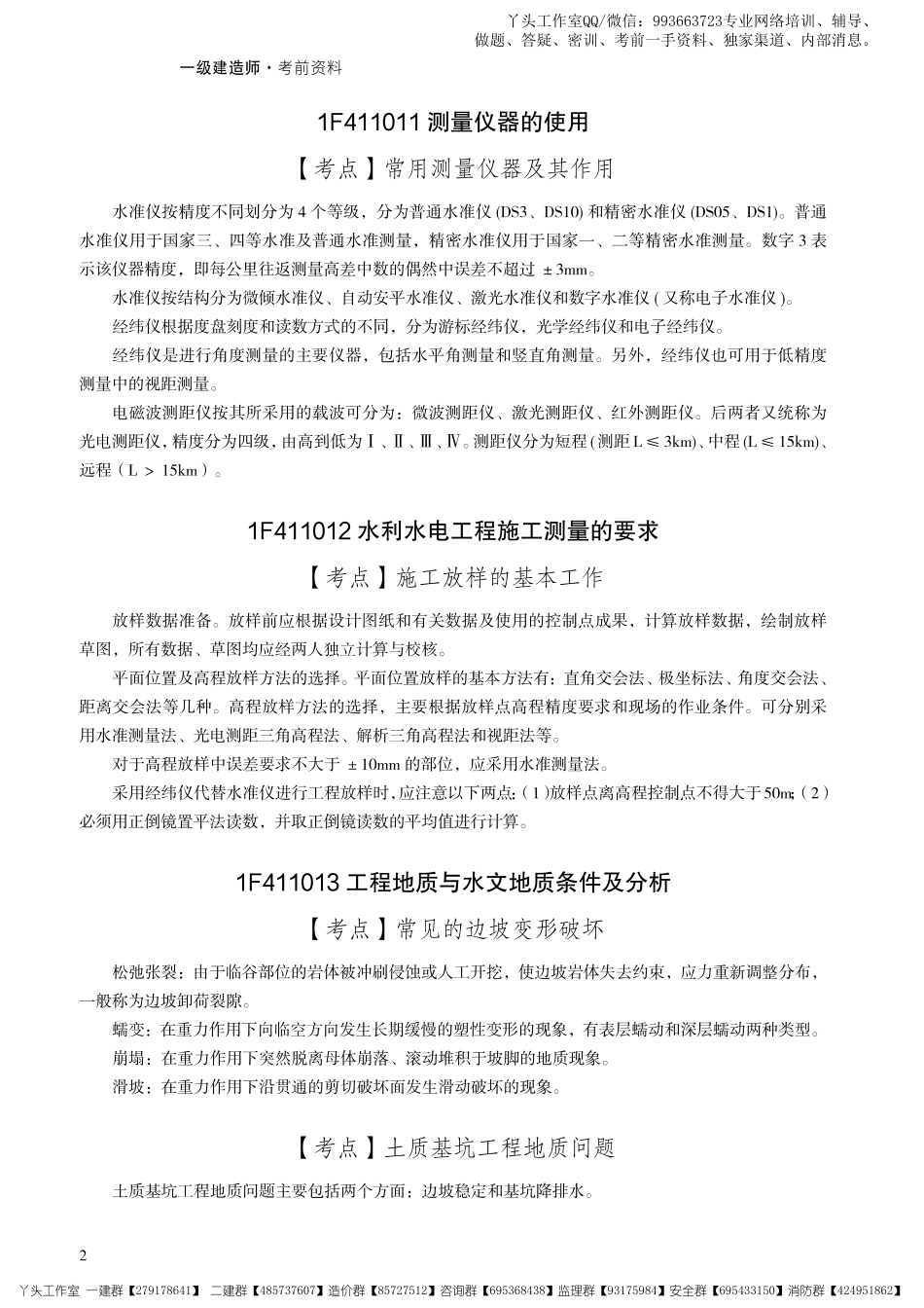 01-233-2022一建水利-考前30页纸.pdf_第2页
